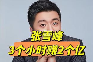 Scotto：瓦兰合同为3年3000万 前两年完全保障&第3年无保障